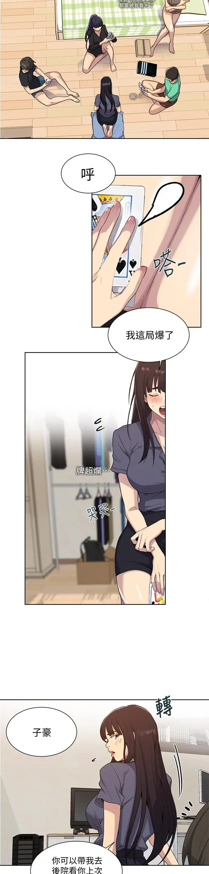 秘密教学 - 第103话-这次轮到妳了 - page 21