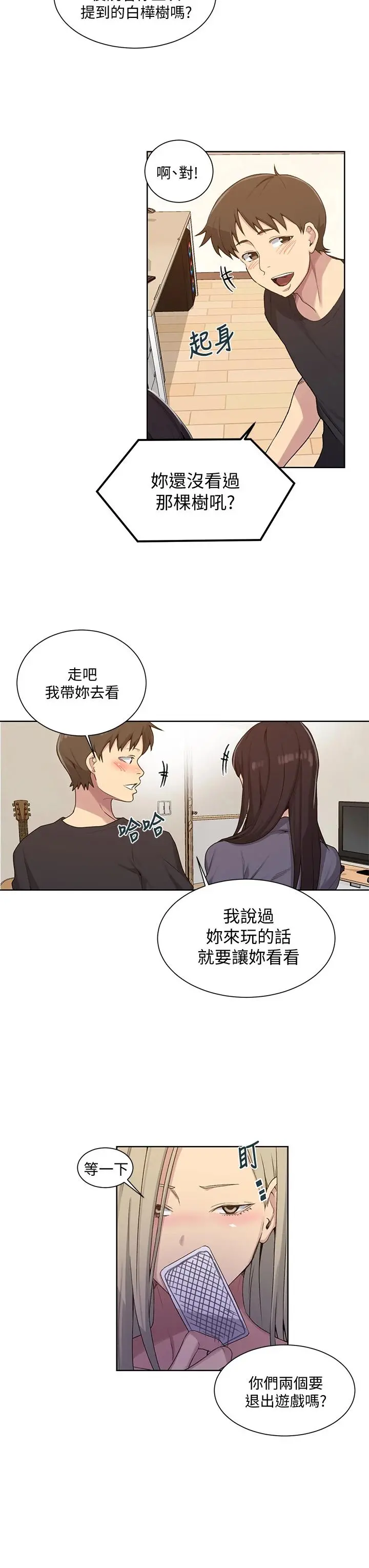 秘密教学 - 第103话-这次轮到妳了 - page 22