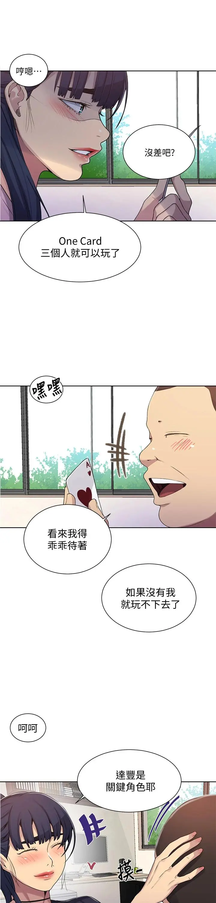 秘密教学 - 第103话-这次轮到妳了 - page 23