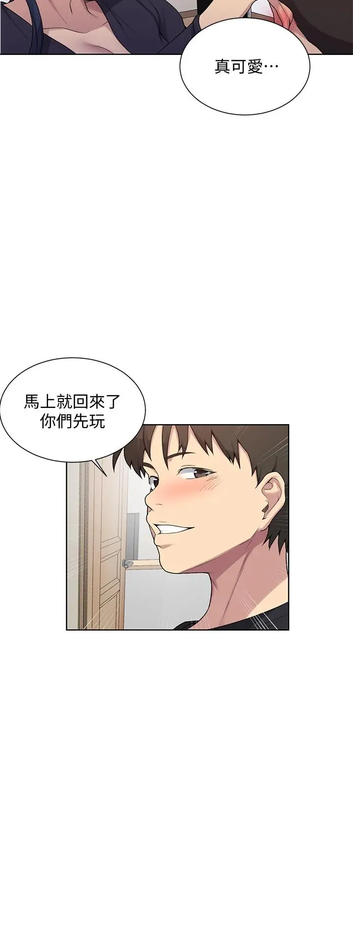 秘密教学 - 第103话-这次轮到妳了 - page 24