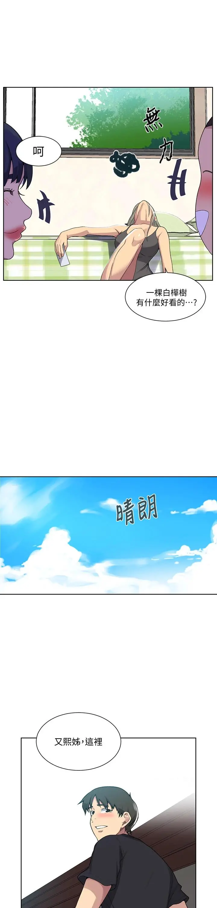 秘密教学 - 第103话-这次轮到妳了 - page 25