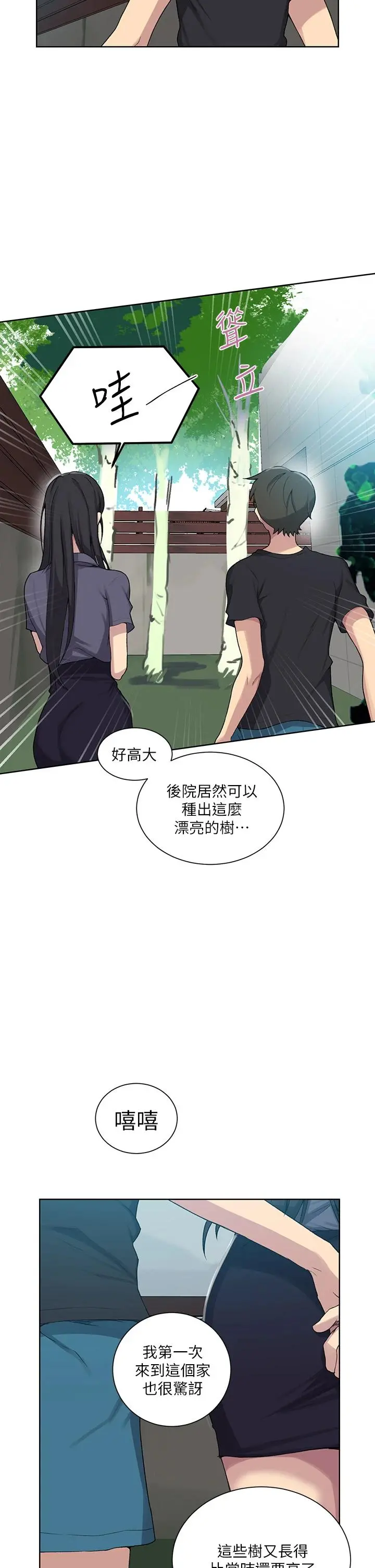 秘密教学 - 第103话-这次轮到妳了 - page 26