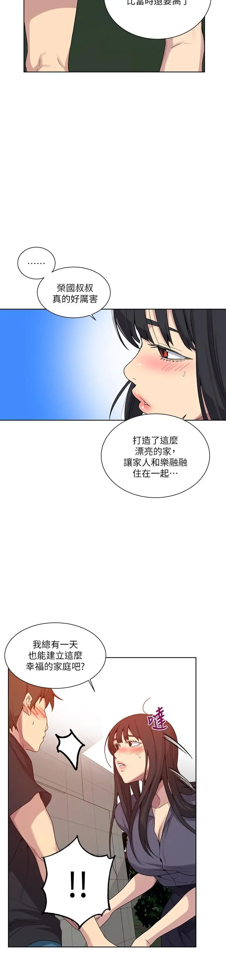 秘密教学 - 第103话-这次轮到妳了 - page 27