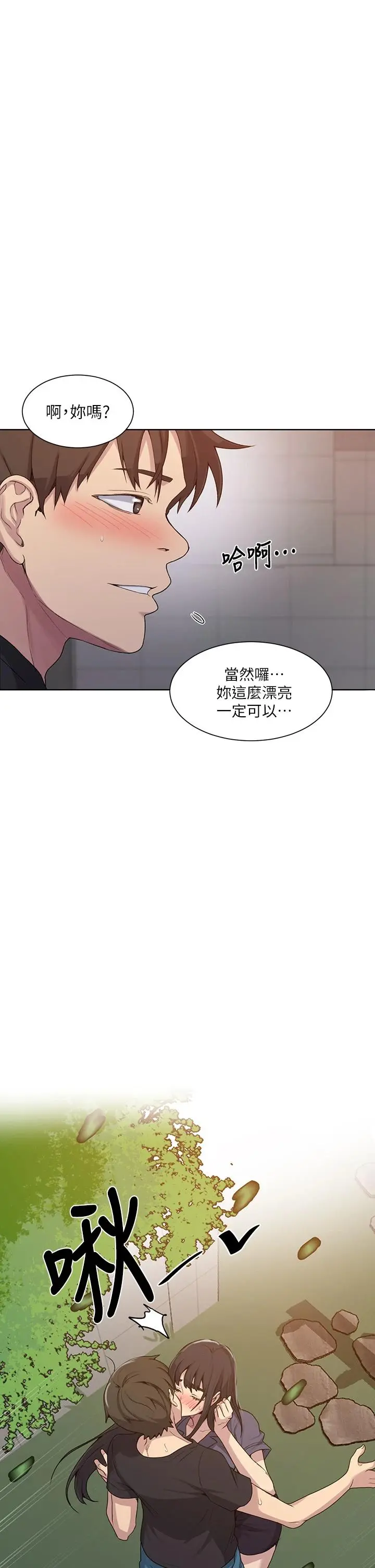秘密教学 - 第103话-这次轮到妳了 - page 28