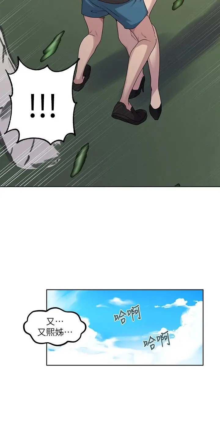 秘密教学 - 第103话-这次轮到妳了 - page 29