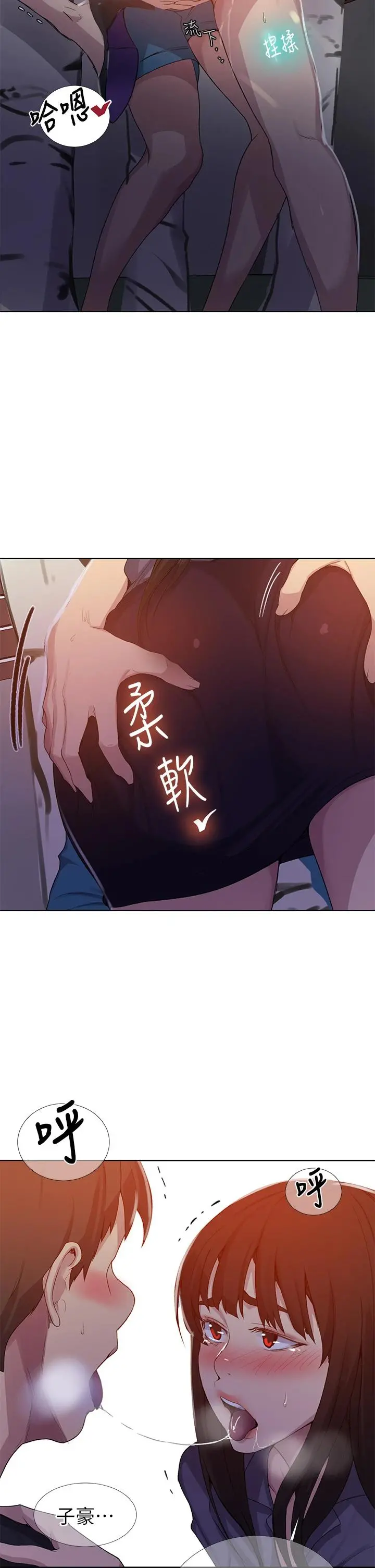 秘密教学 - 第103话-这次轮到妳了 - page 31