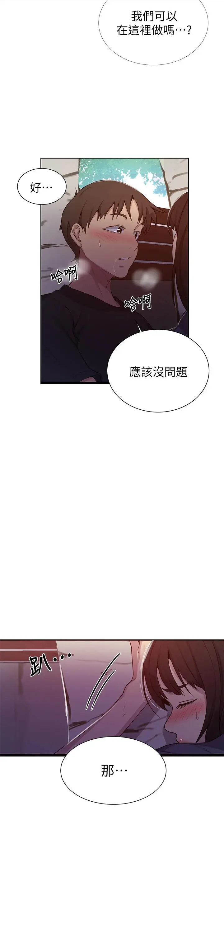 秘密教学 - 第103话-这次轮到妳了 - page 32