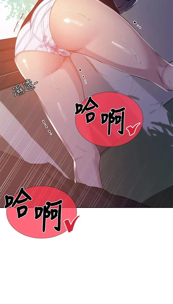 秘密教学 - 第103话-这次轮到妳了 - page 34