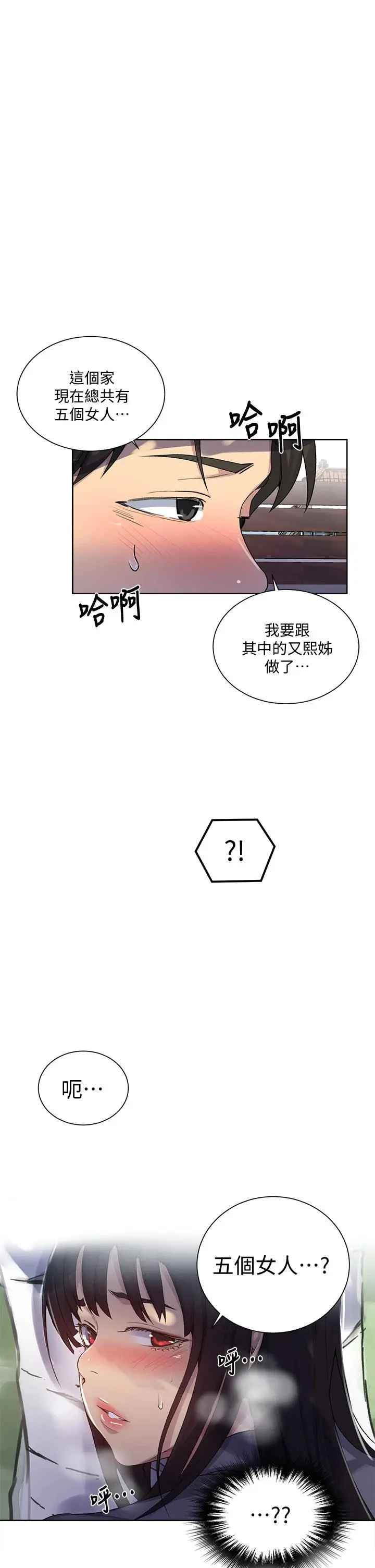 秘密教学 - 第103话-这次轮到妳了 - page 35