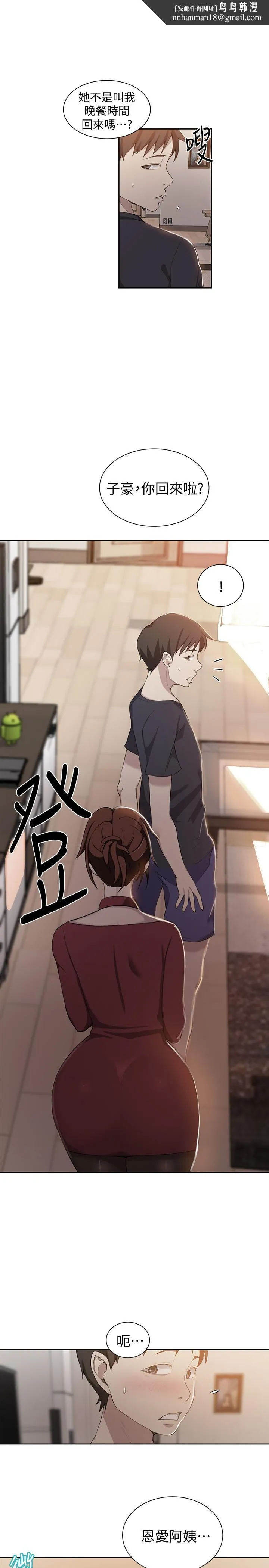 秘密教学 - 第38话-阿姨替子豪准备的礼物 - page 1