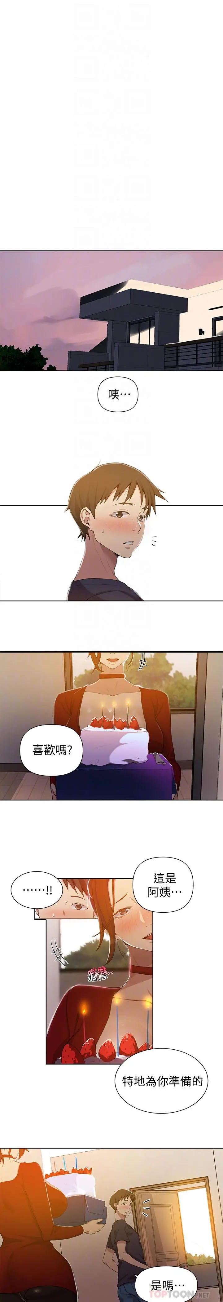 秘密教学 - 第38话-阿姨替子豪准备的礼物 - page 4