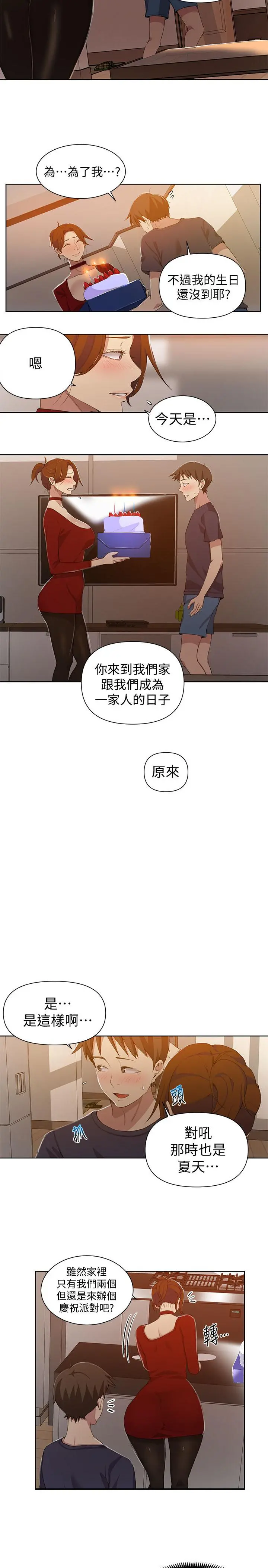 秘密教学 - 第38话-阿姨替子豪准备的礼物 - page 5