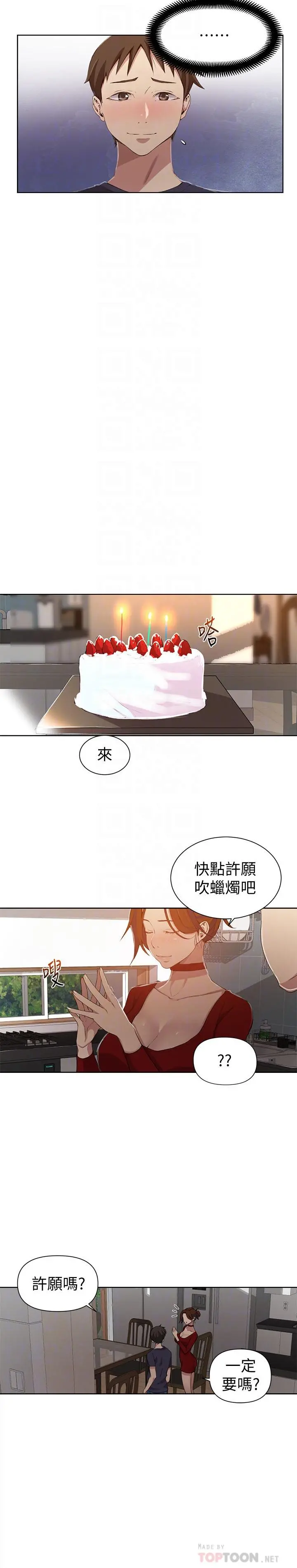 秘密教学 - 第38话-阿姨替子豪准备的礼物 - page 6
