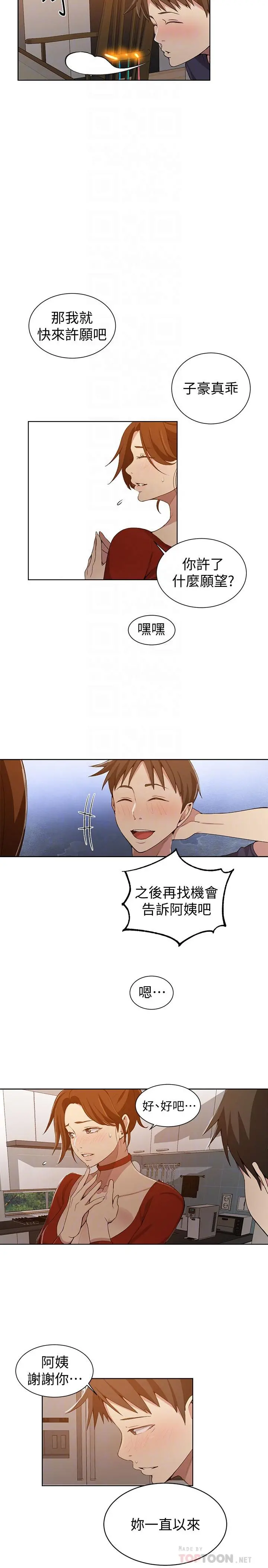秘密教学 - 第38话-阿姨替子豪准备的礼物 - page 8