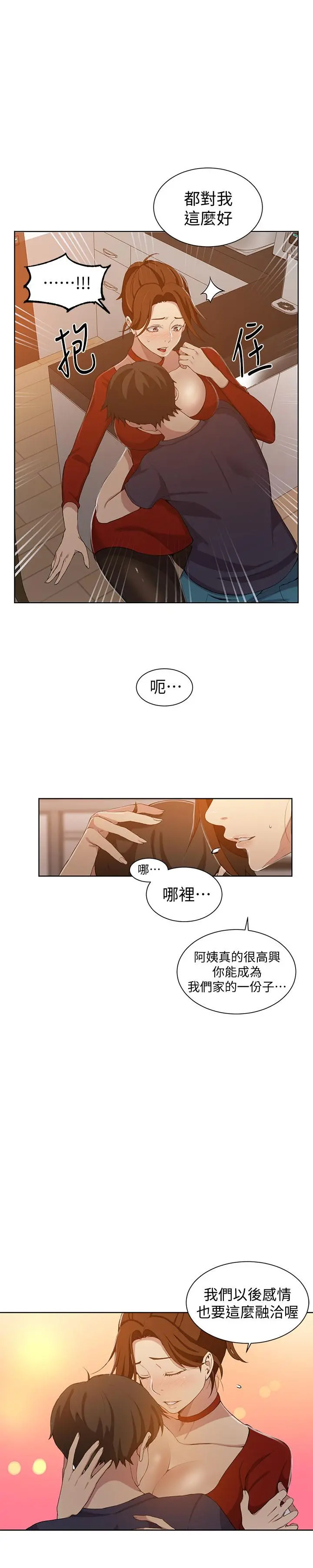 秘密教学 - 第38话-阿姨替子豪准备的礼物 - page 9