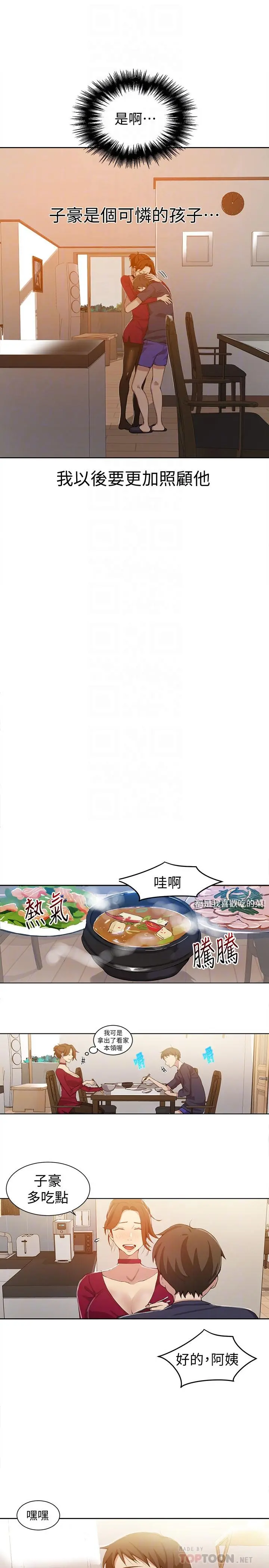 秘密教学 - 第38话-阿姨替子豪准备的礼物 - page 10