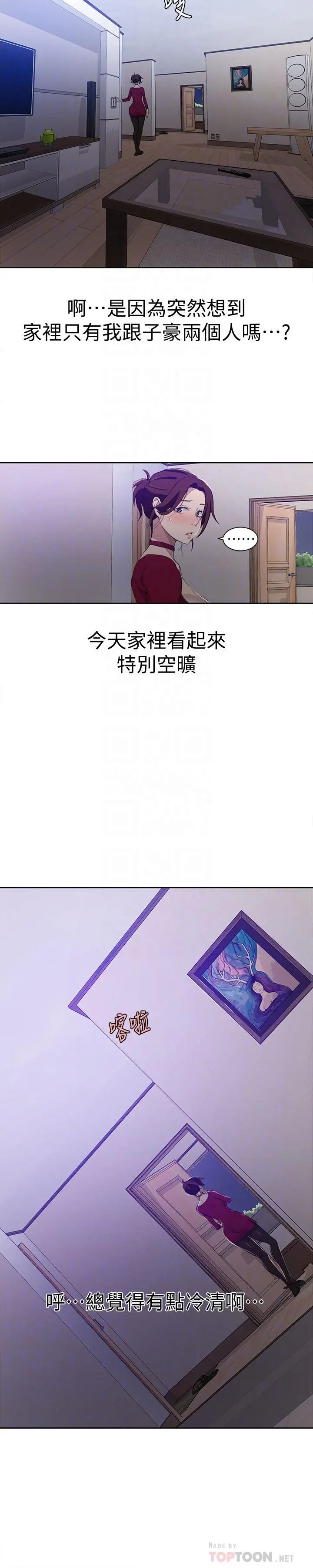 秘密教学 - 第38话-阿姨替子豪准备的礼物 - page 12