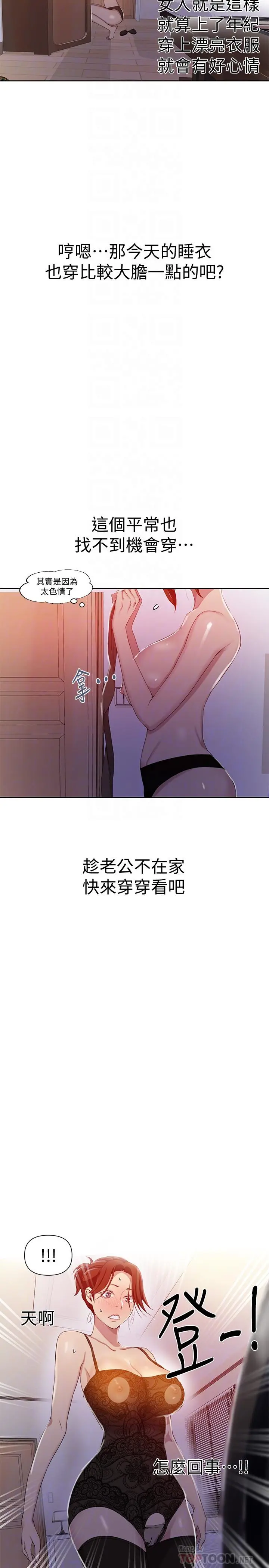 秘密教学 - 第38话-阿姨替子豪准备的礼物 - page 14