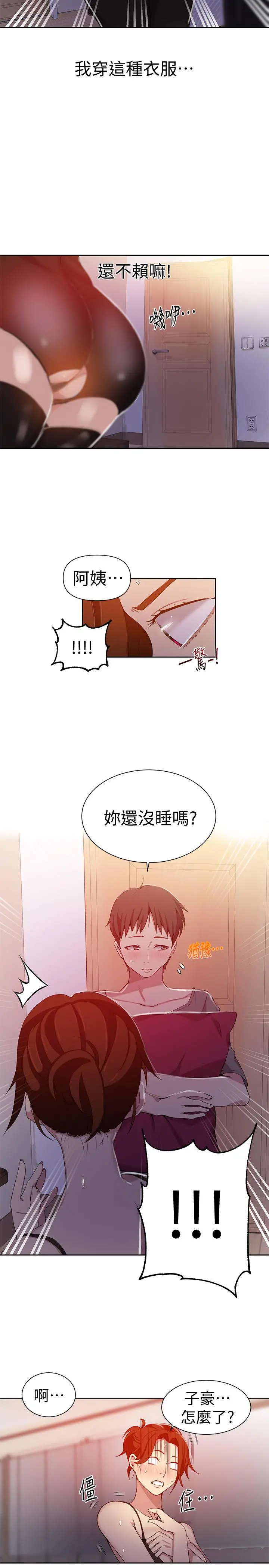 秘密教学 - 第38话-阿姨替子豪准备的礼物 - page 15
