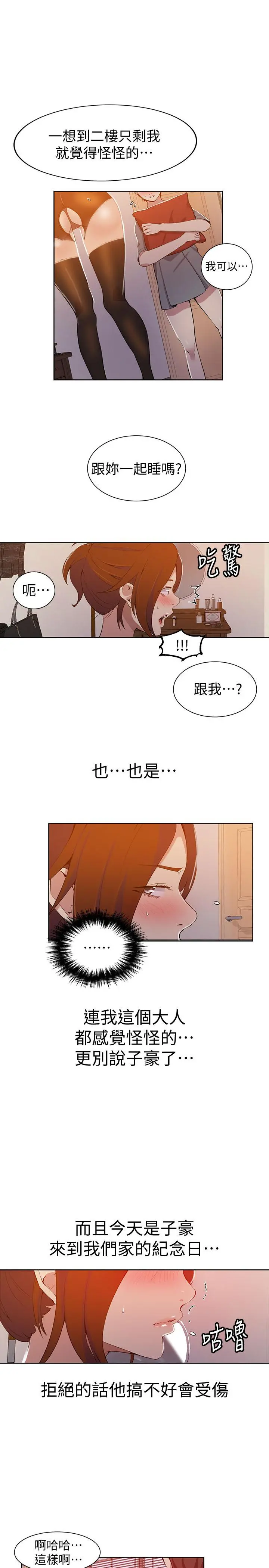 秘密教学 - 第38话-阿姨替子豪准备的礼物 - page 17