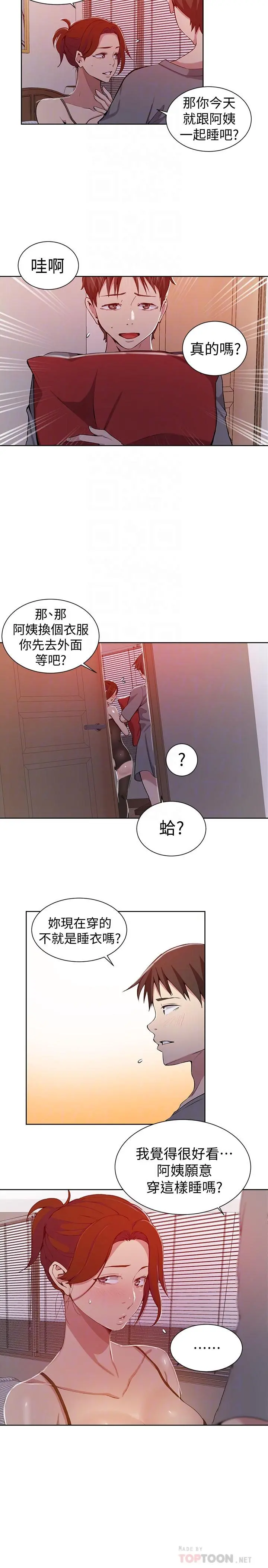 秘密教学 - 第38话-阿姨替子豪准备的礼物 - page 18