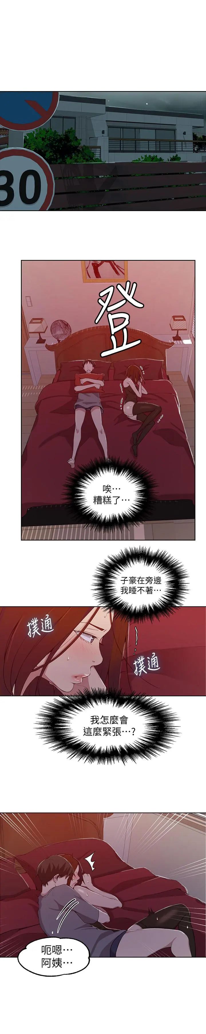 秘密教学 - 第38话-阿姨替子豪准备的礼物 - page 19