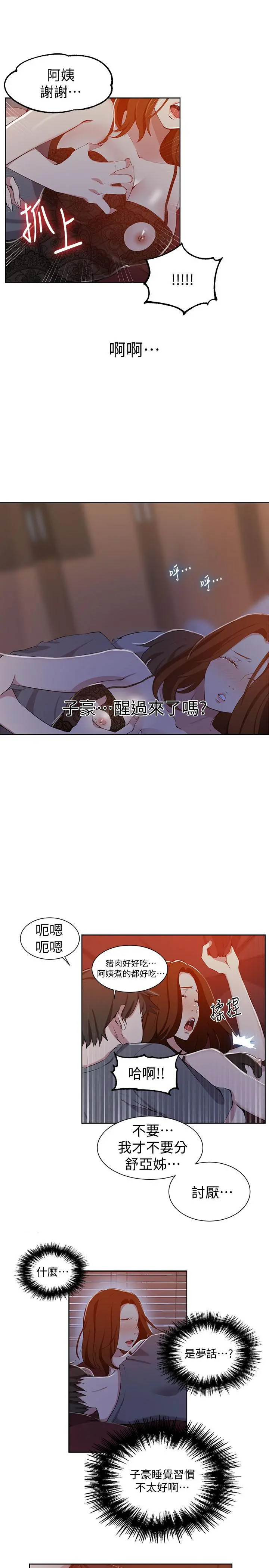 秘密教学 - 第38话-阿姨替子豪准备的礼物 - page 20