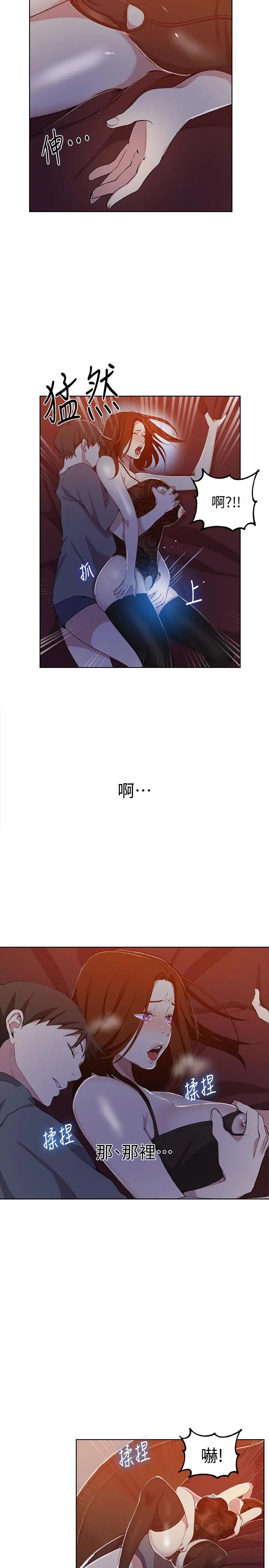 秘密教学 - 第38话-阿姨替子豪准备的礼物 - page 21