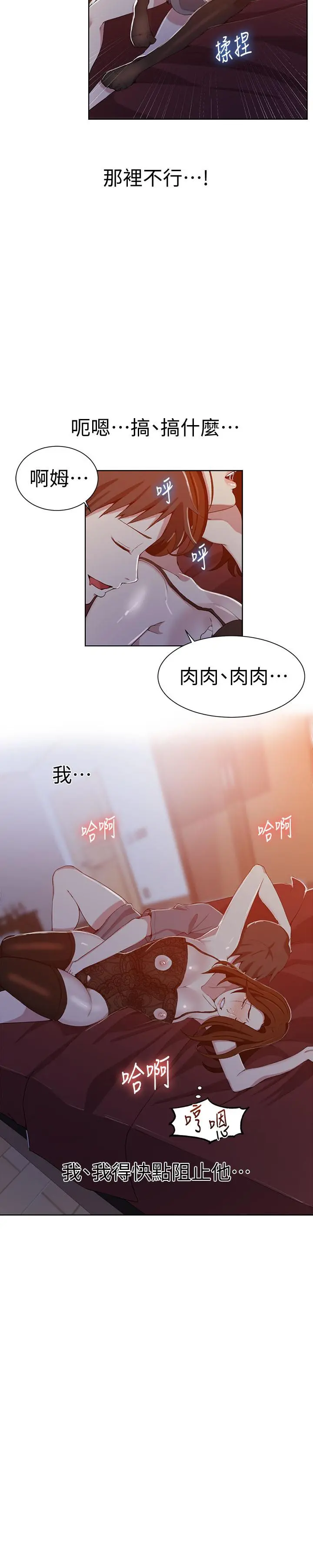 秘密教学 - 第38话-阿姨替子豪准备的礼物 - page 22