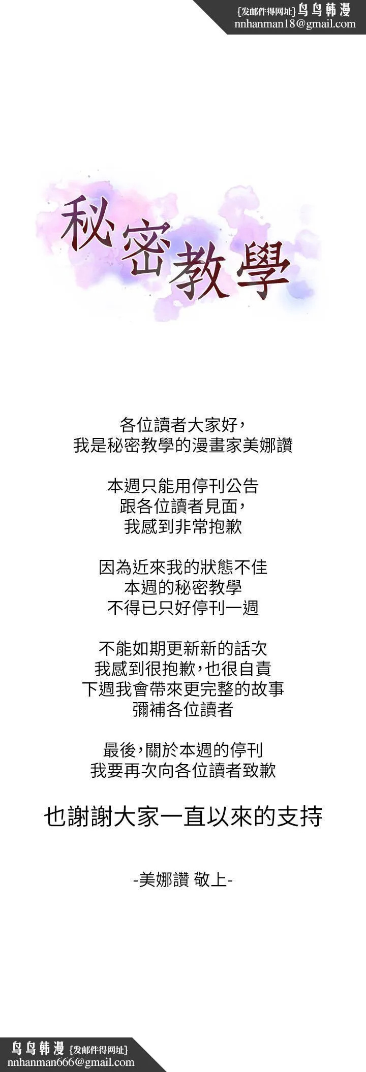 秘密教学 - 休刊一周公告 - page 1