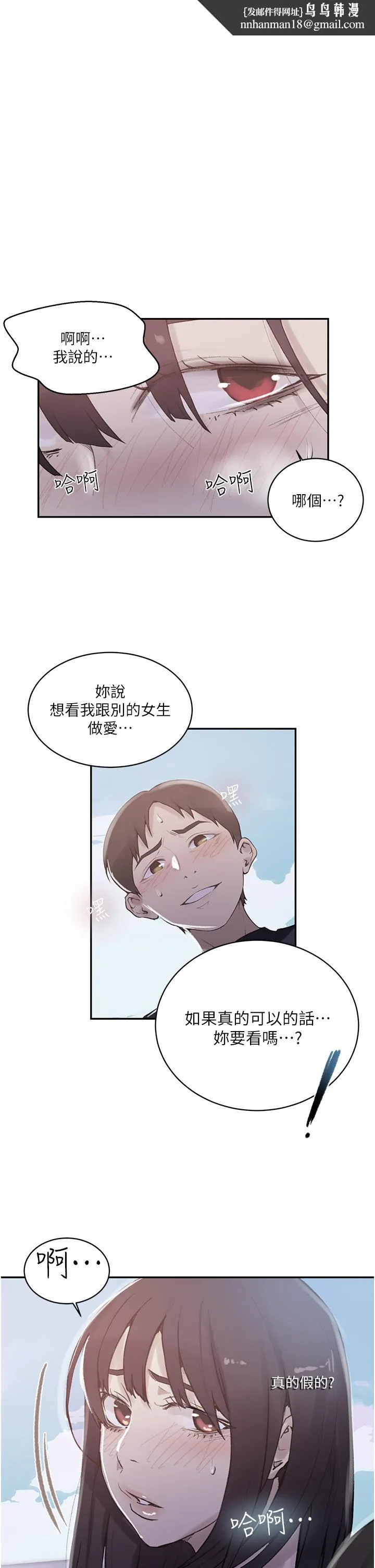 秘密教学 - 第160话-一步步踏入陷阱 - page 1