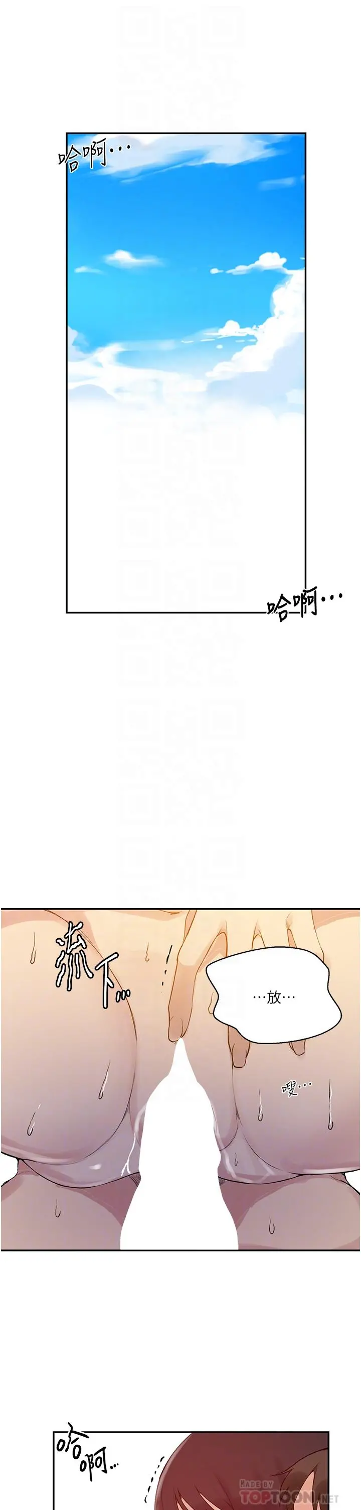 秘密教学 - 第160话-一步步踏入陷阱 - page 4