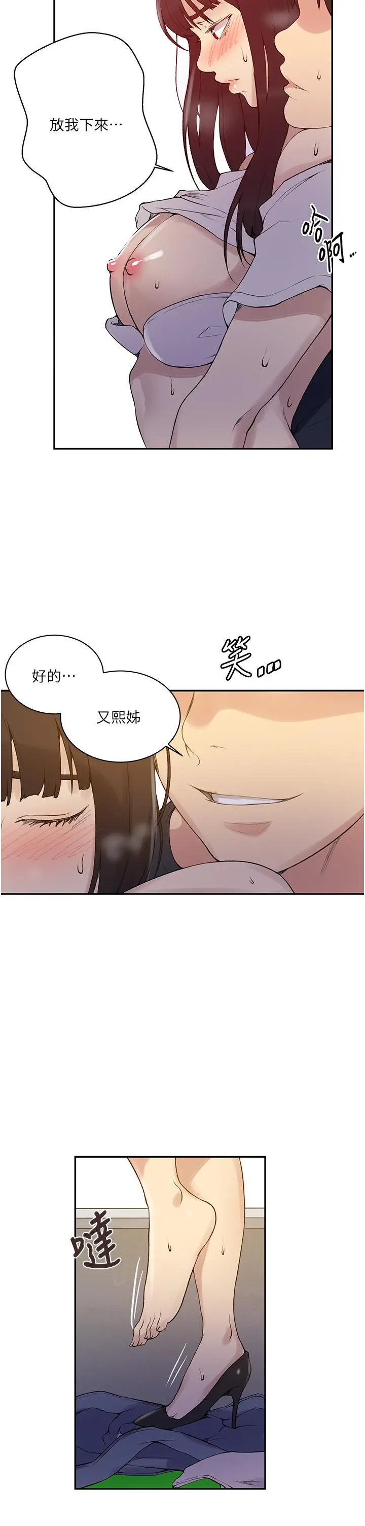 秘密教学 - 第160话-一步步踏入陷阱 - page 5