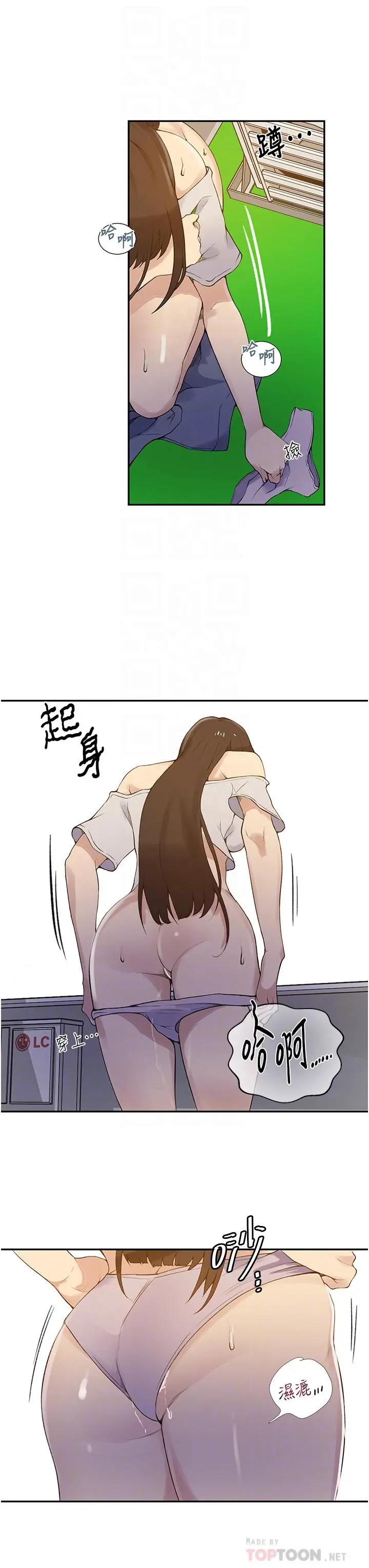 秘密教学 - 第160话-一步步踏入陷阱 - page 6