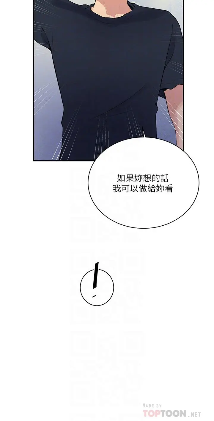秘密教学 - 第160话-一步步踏入陷阱 - page 8