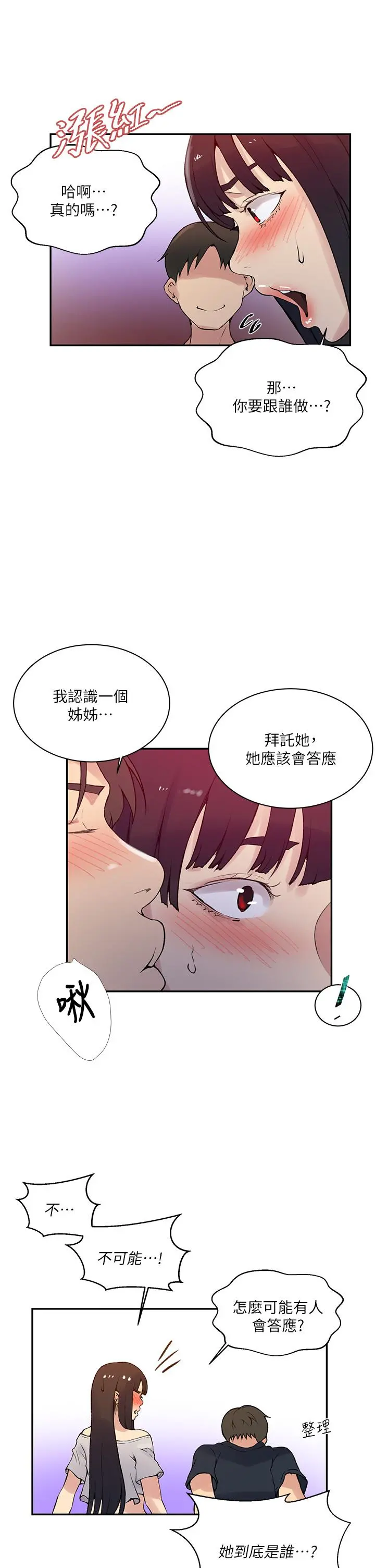 秘密教学 - 第160话-一步步踏入陷阱 - page 9