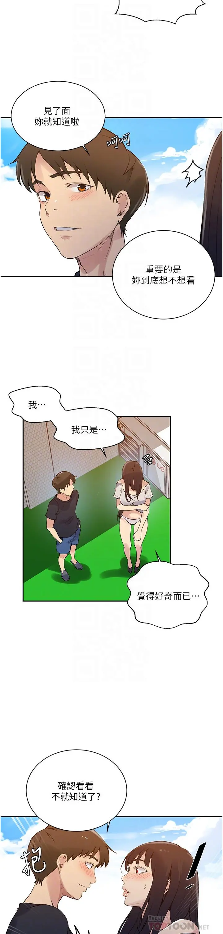 秘密教学 - 第160话-一步步踏入陷阱 - page 10