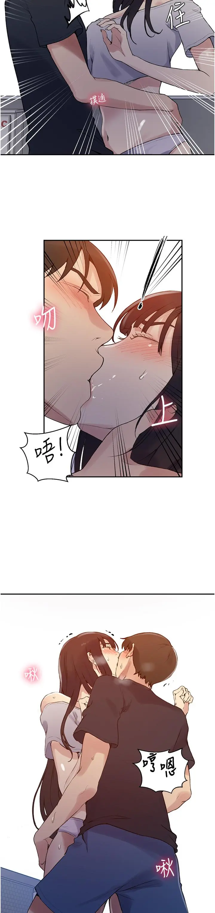 秘密教学 - 第160话-一步步踏入陷阱 - page 11