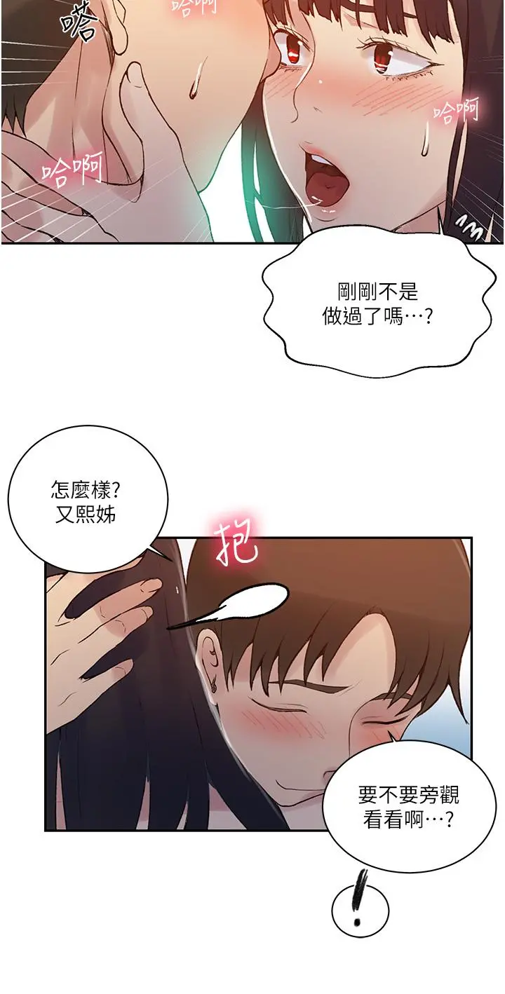 秘密教学 - 第160话-一步步踏入陷阱 - page 13