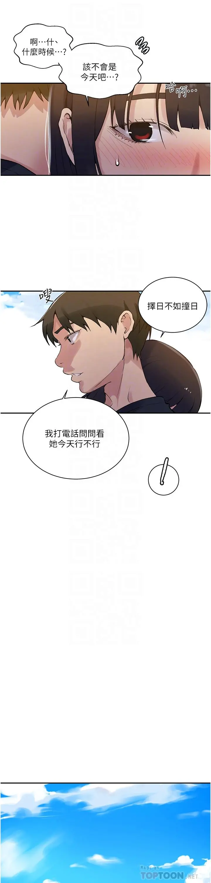 秘密教学 - 第160话-一步步踏入陷阱 - page 14