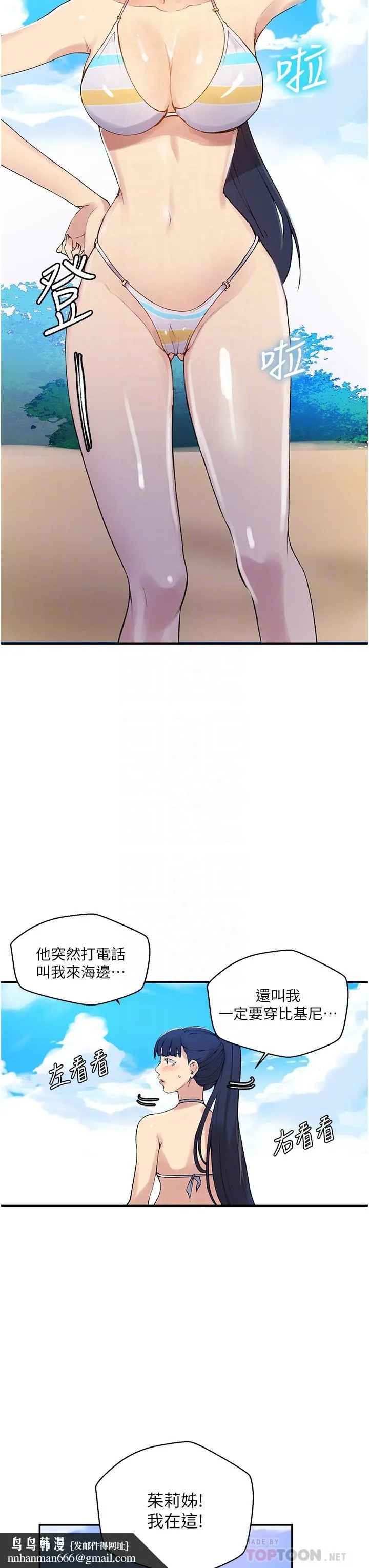 秘密教学 - 第160话-一步步踏入陷阱 - page 16