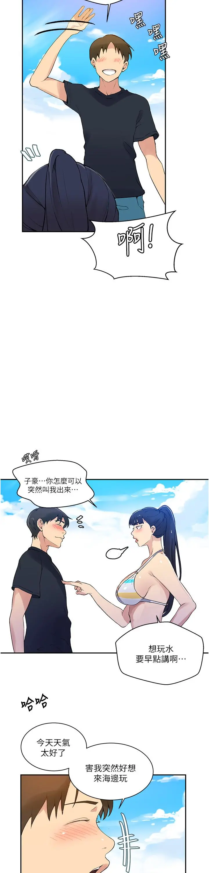 秘密教学 - 第160话-一步步踏入陷阱 - page 17