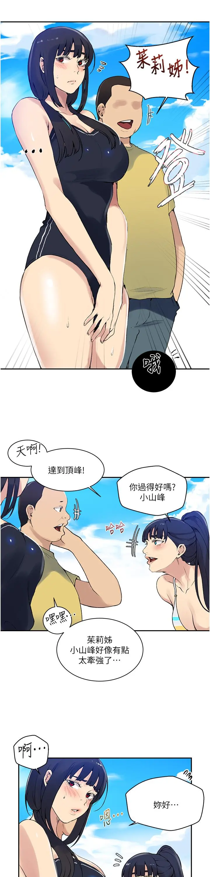 秘密教学 - 第160话-一步步踏入陷阱 - page 19