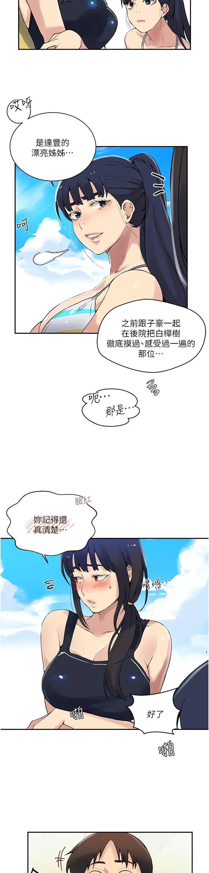 秘密教学 - 第160话-一步步踏入陷阱 - page 20