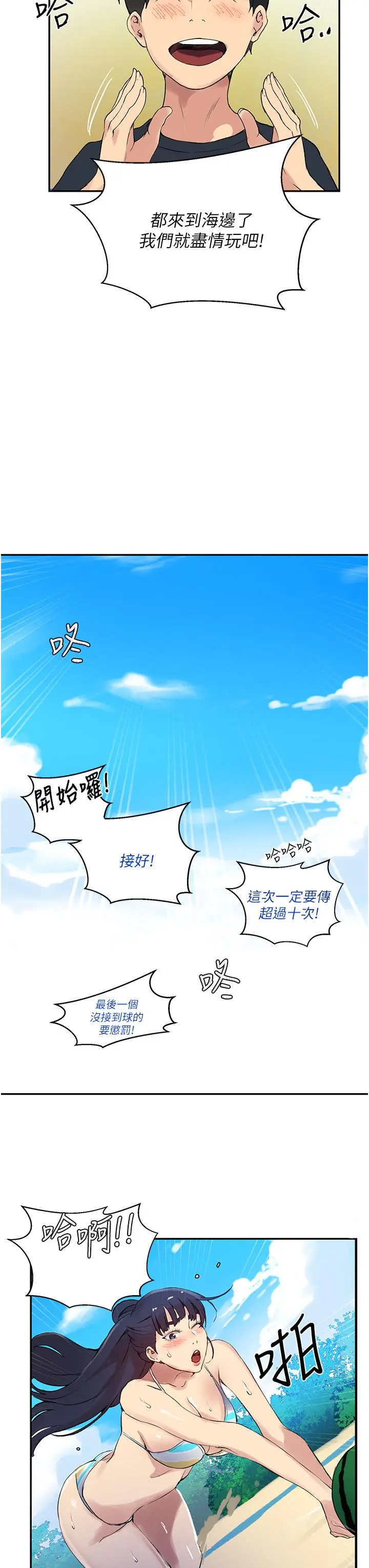 秘密教学 - 第160话-一步步踏入陷阱 - page 21