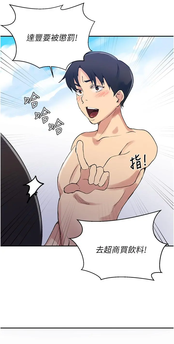 秘密教学 - 第160话-一步步踏入陷阱 - page 23