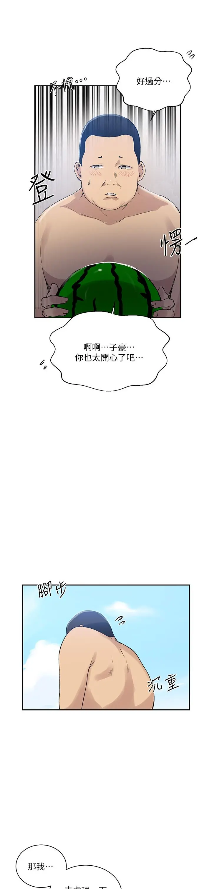 秘密教学 - 第160话-一步步踏入陷阱 - page 24