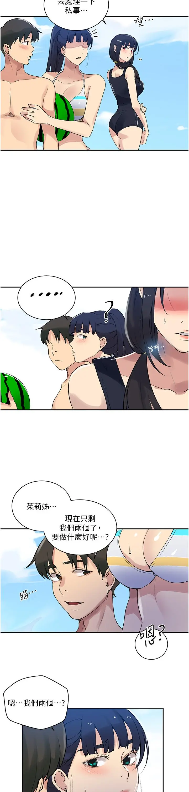 秘密教学 - 第160话-一步步踏入陷阱 - page 25