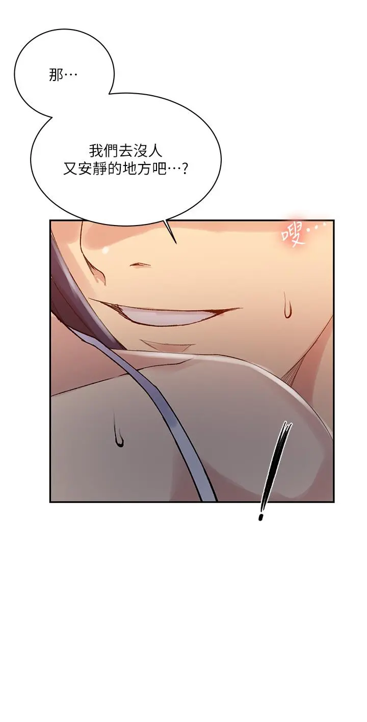 秘密教学 - 第160话-一步步踏入陷阱 - page 28