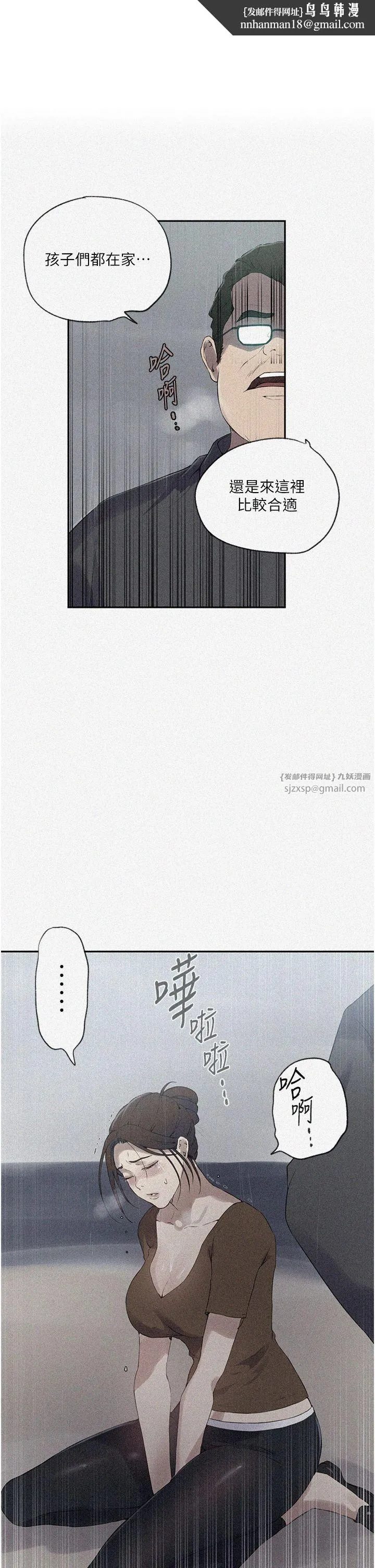 秘密教学 - 第238話-借住第一晚吃掉好友姊姊 - page 1